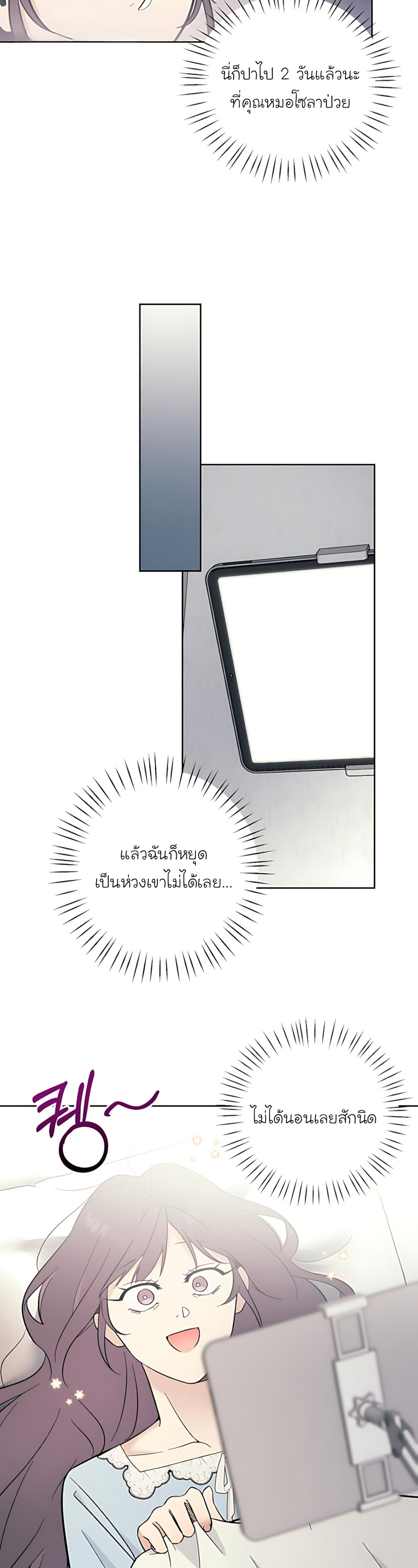 (18+) คุณหมอสุดที่รัก - The Prescription Is the Doctor! ตอนที่ 6 - รูปที่ 2